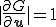 |\frac{\partial G}{\partial \b{u}}| = 1
