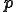 \b{p}